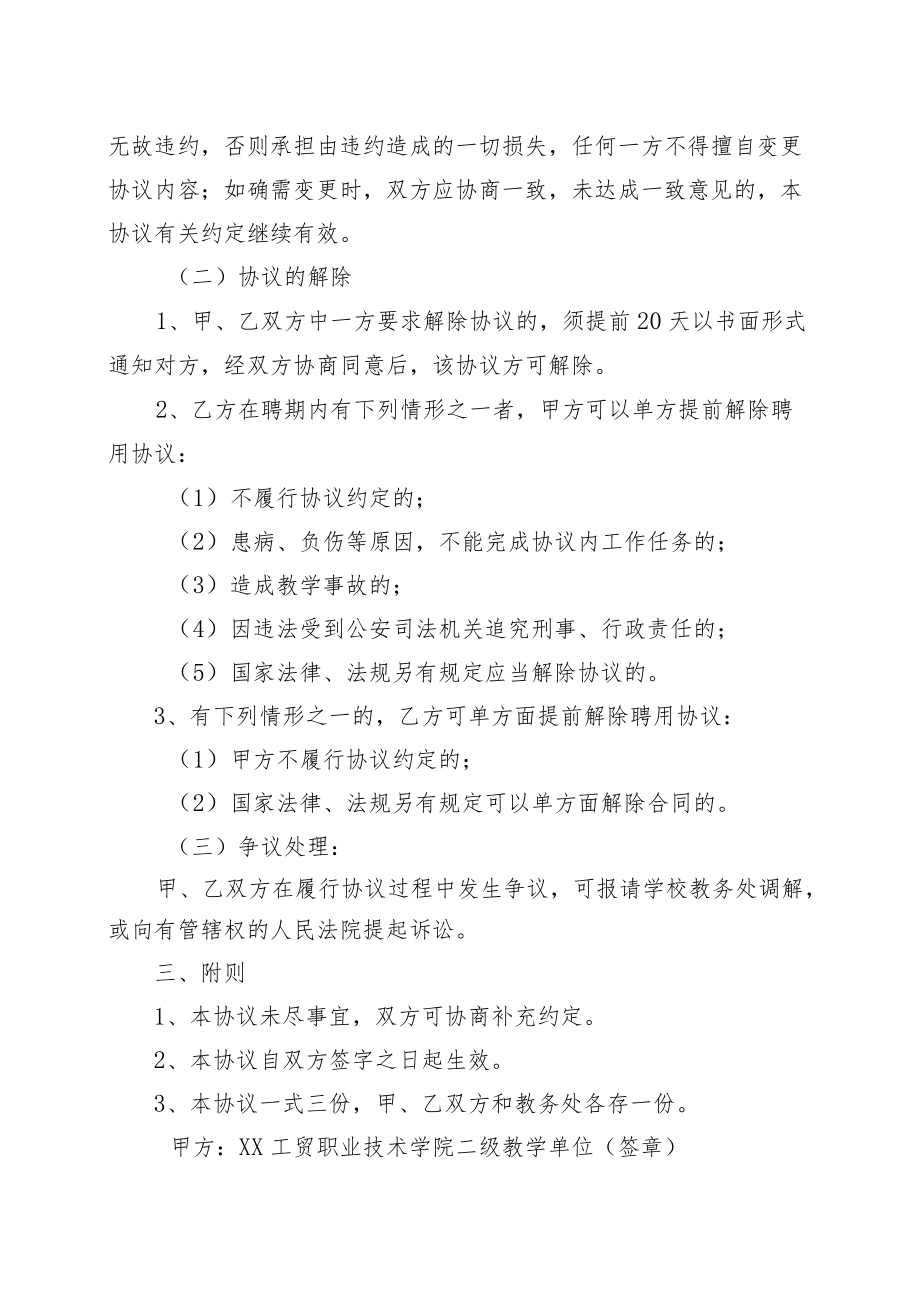 XX工贸职业技术学院校外兼课教师协议书.docx_第3页