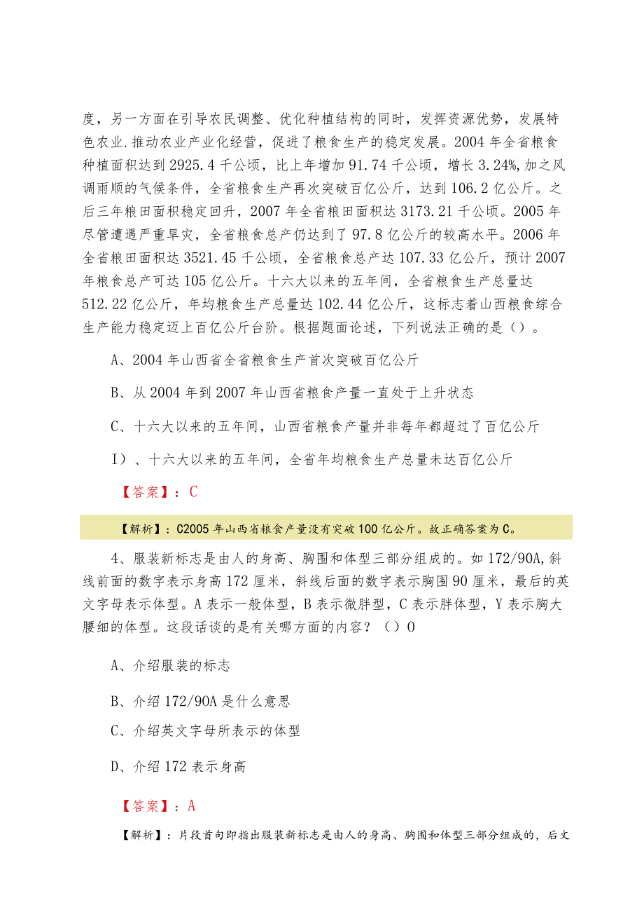 2022二月公务员考试公共基础知识冲刺测试卷（含答案及解析）.docx_第2页