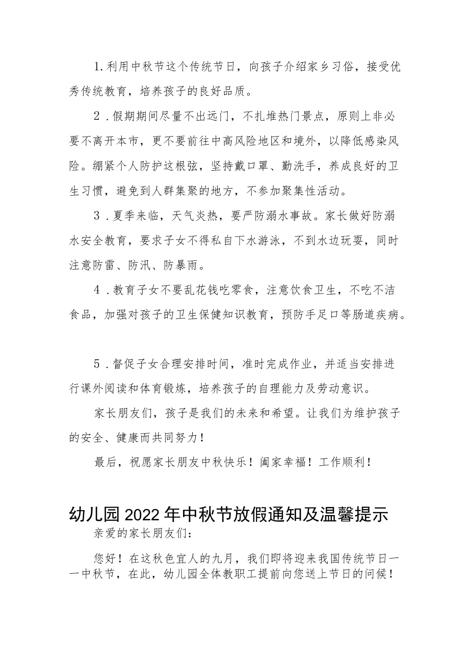 2022幼儿园中节放假通知及安全教育告家长书八篇合辑.docx_第3页