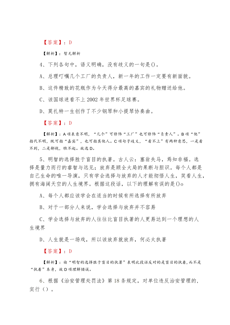 2022春季事业单位考试冲刺阶段水平检测卷（附答案）.docx_第2页