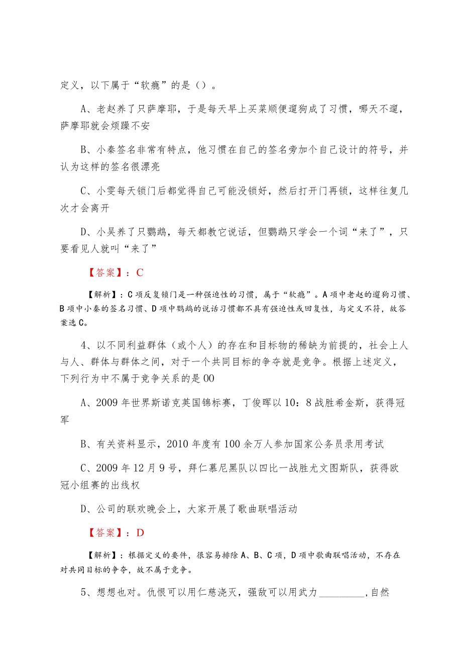 2022春季公考综合基础知识考试第一次考试试卷（含答案及解析）.docx_第2页