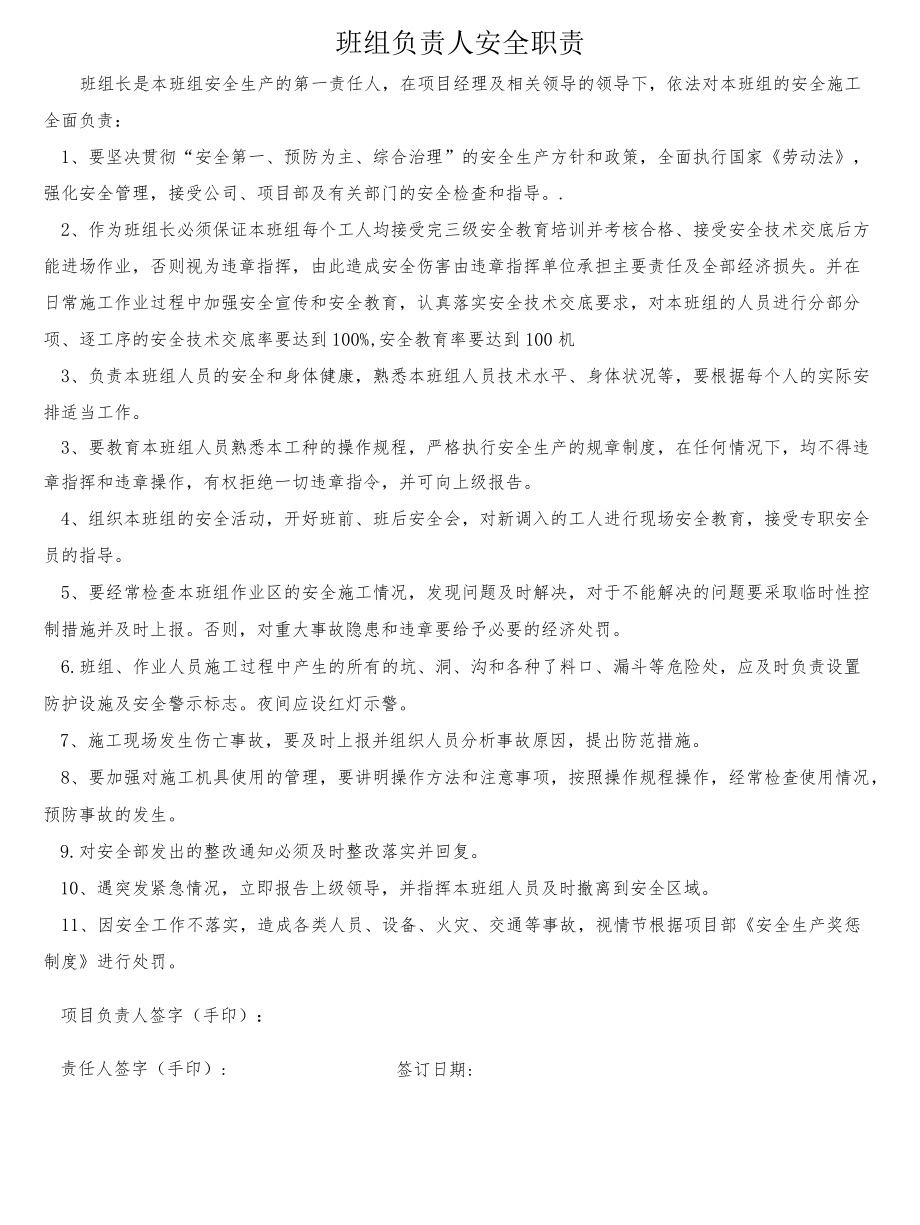 班组长安全目标责任书.docx_第1页