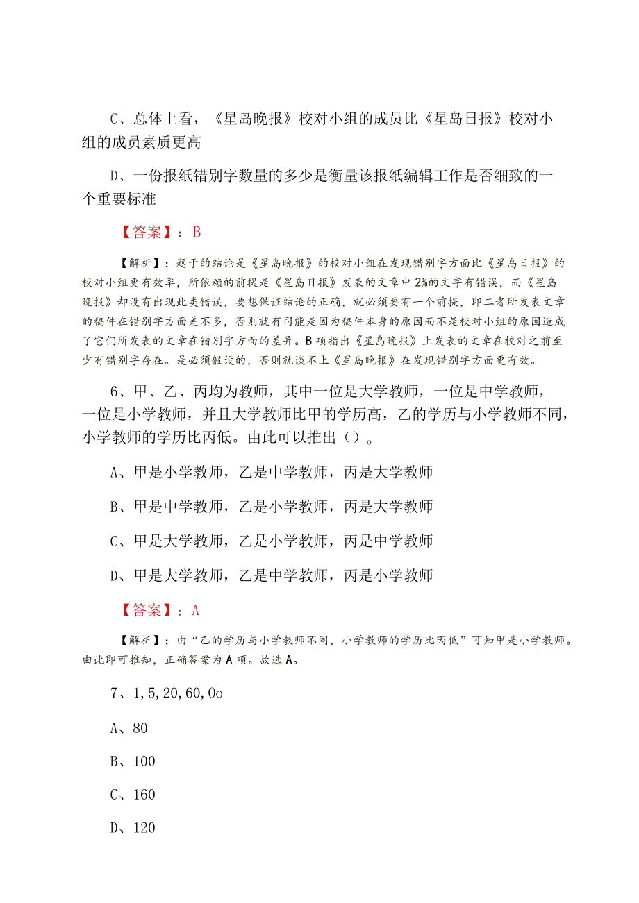 2022春季自然资源系统公务员考试行政能力测试同步检测题.docx_第3页