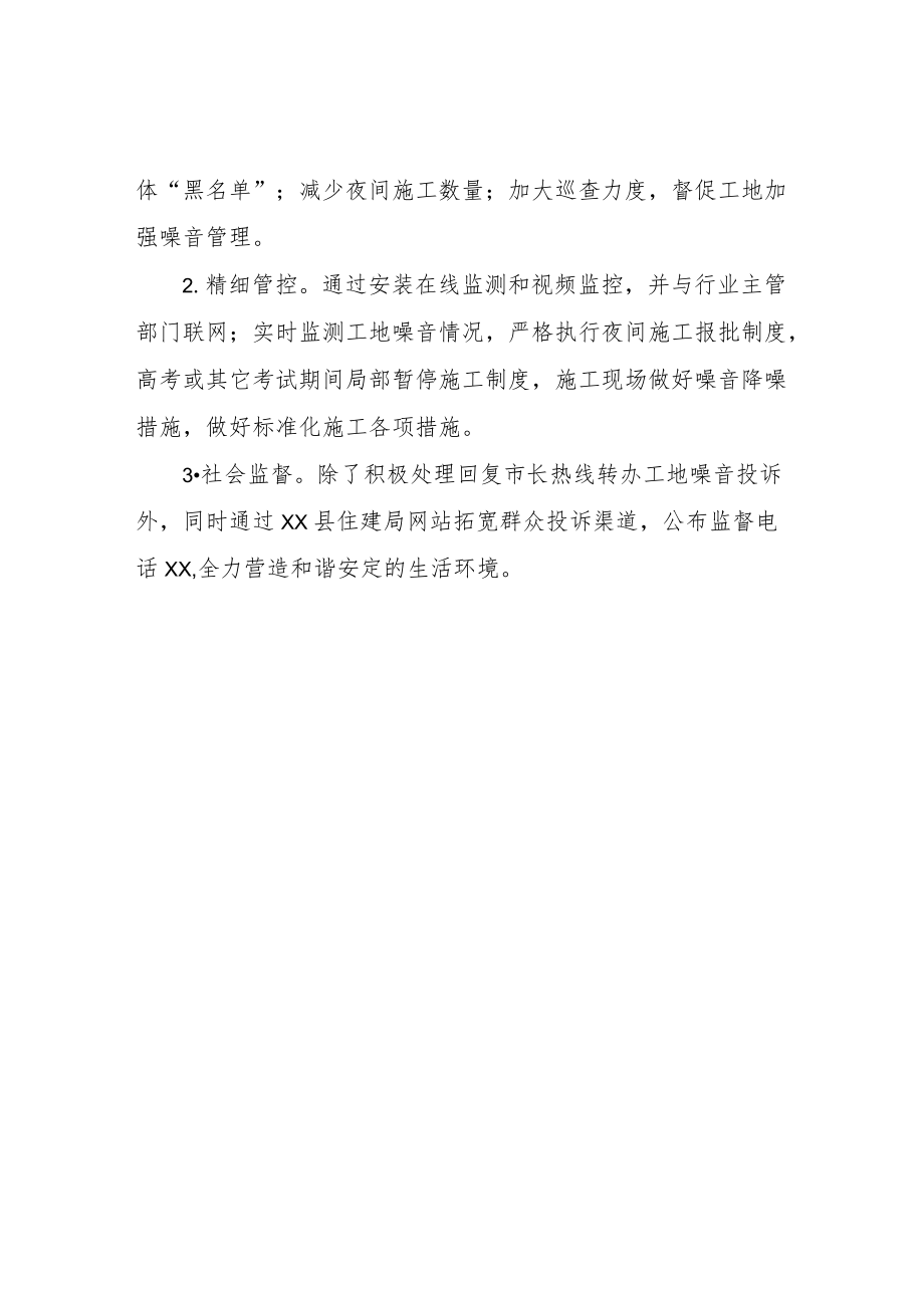 XX县工地噪音整治实施方案.docx_第2页