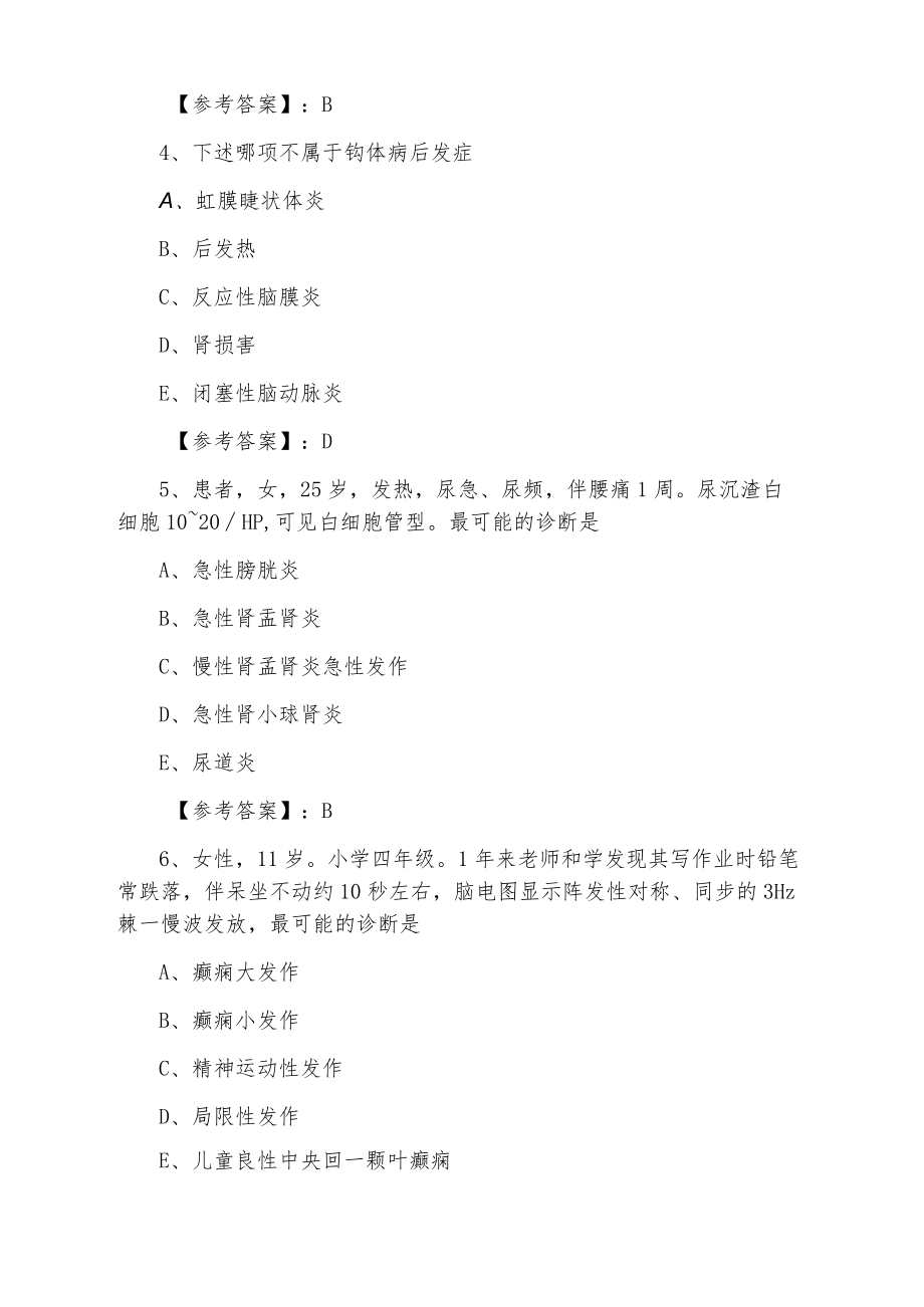 2022春季内科主治医师资格考试综合检测试卷（含答案）.docx_第2页