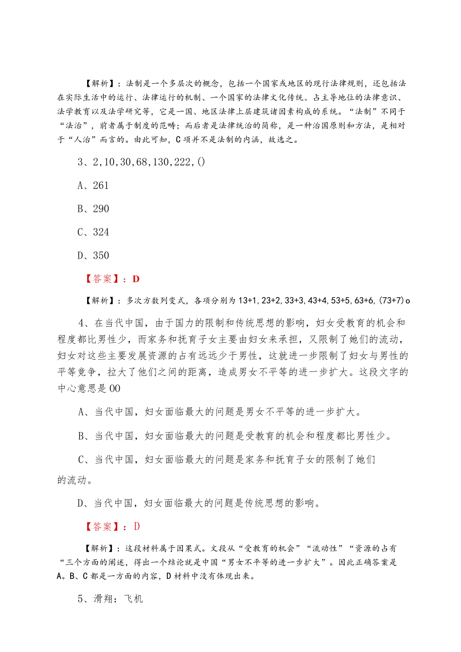 2022公考行政能力测试第二阶段综合检测卷（附答案解析）.docx_第2页