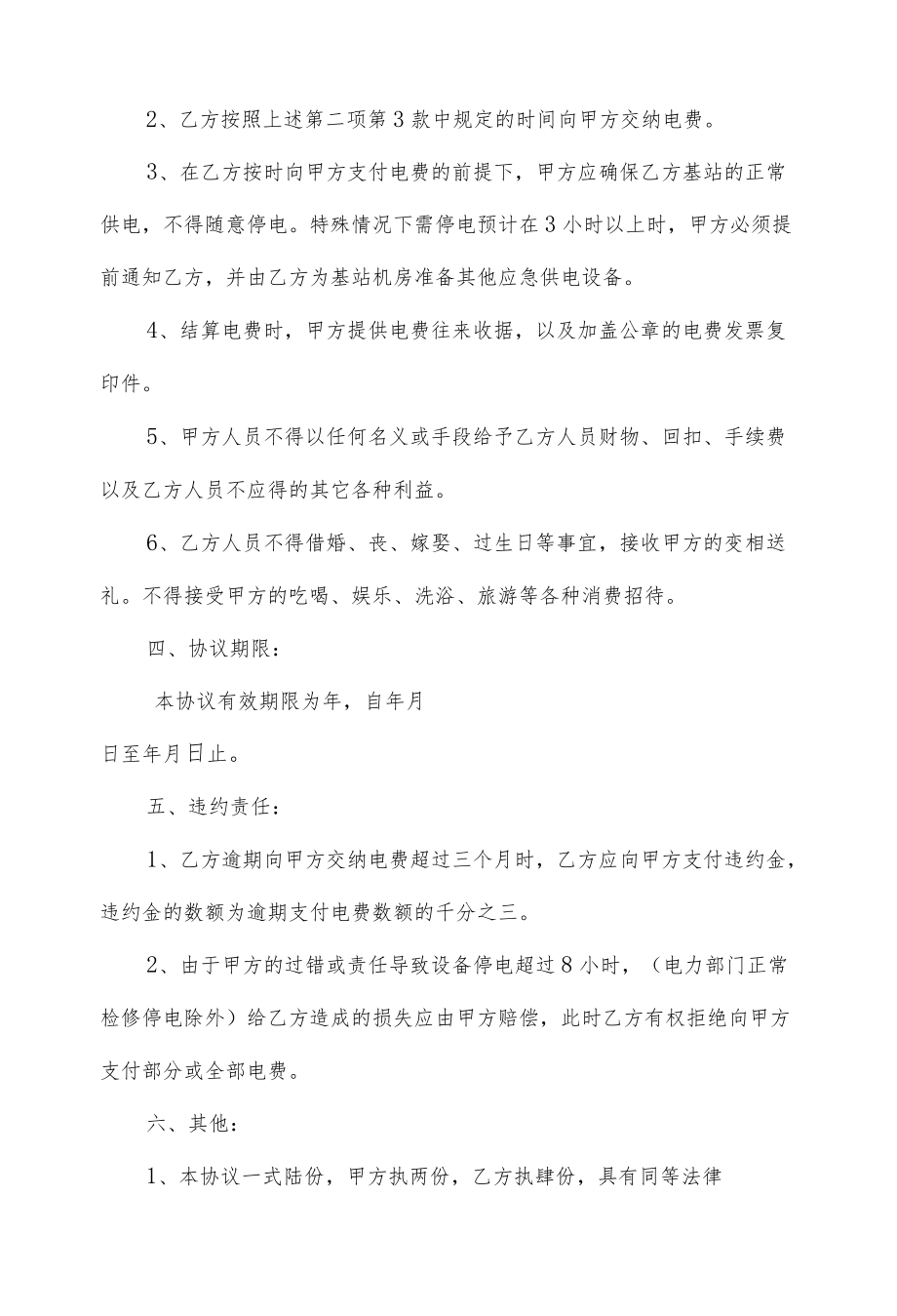 用电协议书范本.docx_第2页