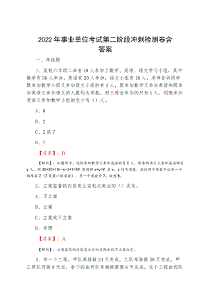 2022二月事业单位考试第二阶段冲刺检测卷含答案.docx