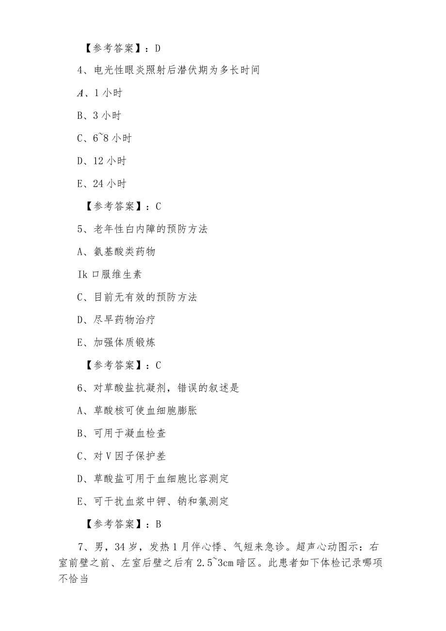 2021-2022学主治医师资格考试全科天天练含答案.docx_第2页