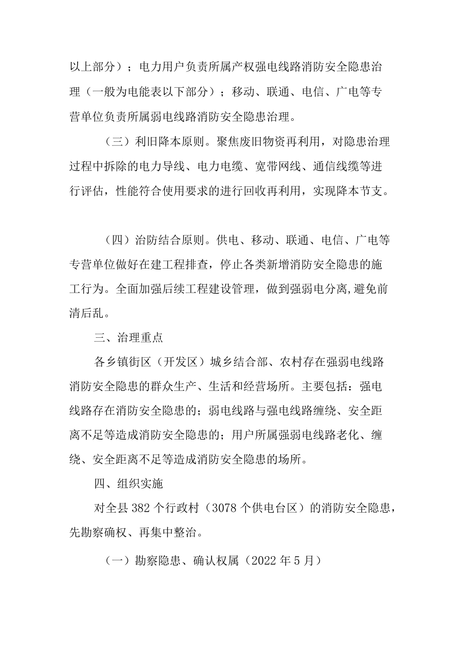 2022强弱电线路消防安全隐患专项治理行动方案.docx_第2页