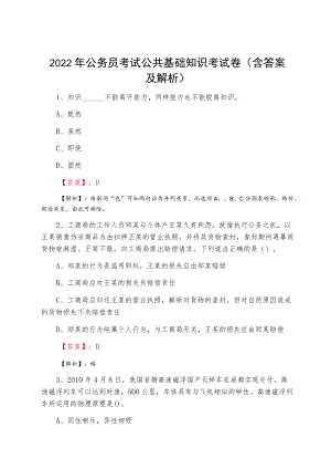 2022公务员考试公共基础知识考试卷（含答案及解析）.docx