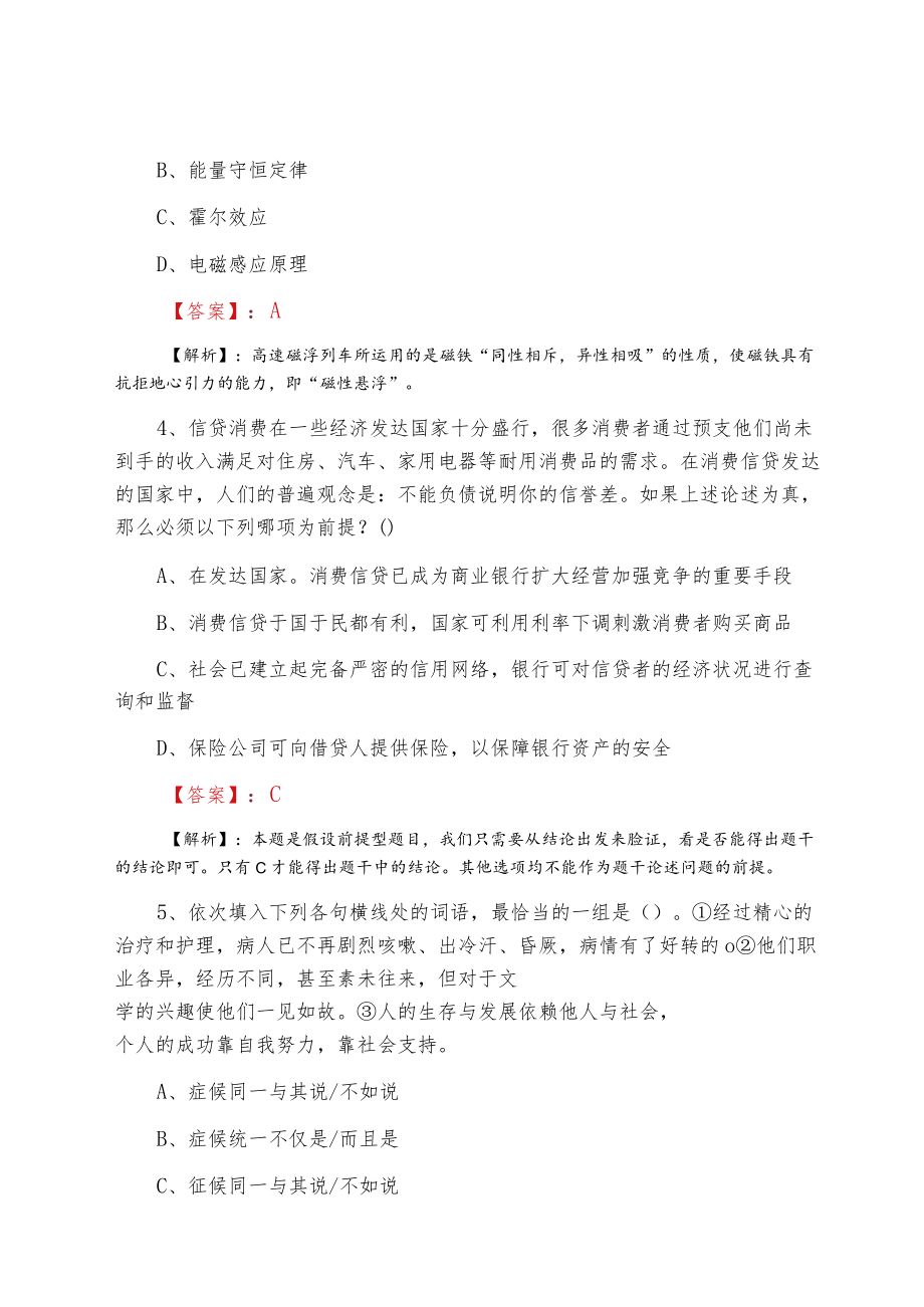 2022公务员考试公共基础知识考试卷（含答案及解析）.docx_第2页