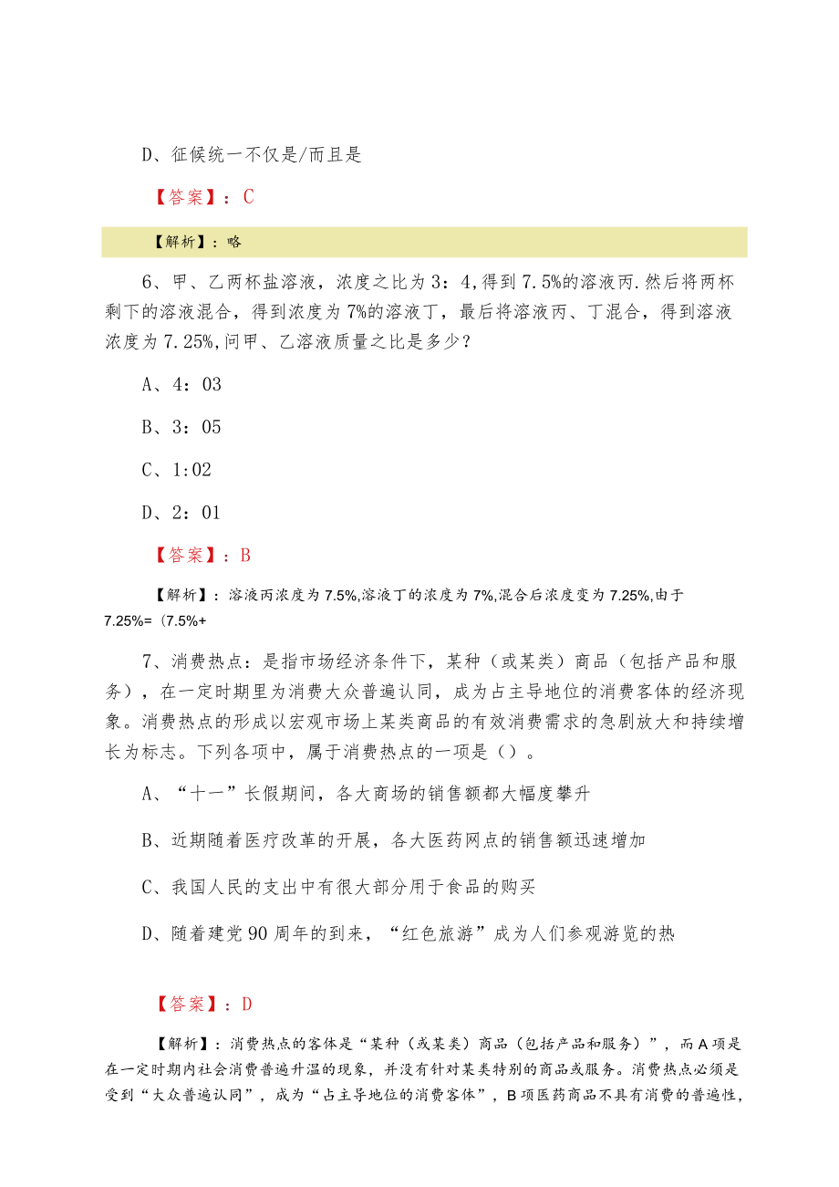 2022公务员考试公共基础知识考试卷（含答案及解析）.docx_第3页