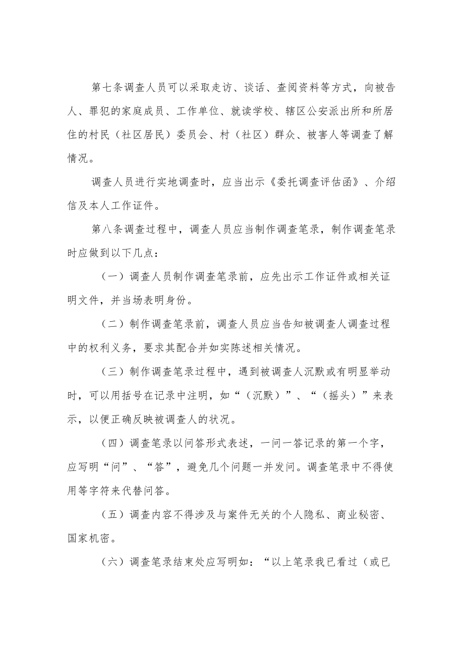 XX市社区矫正调查评估工作办法(试行).docx_第3页