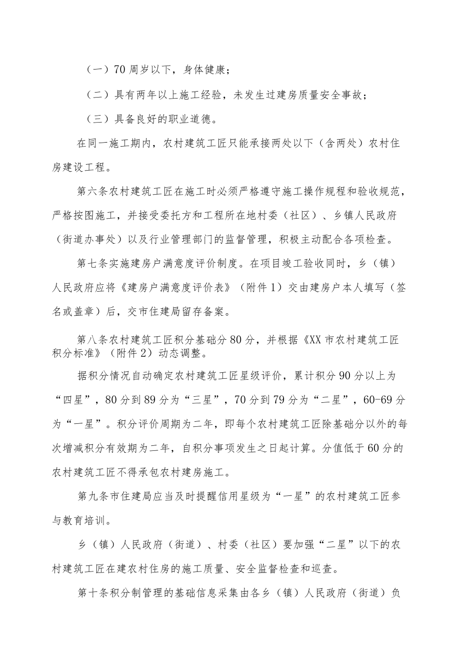 XX市农村建筑工匠评价管理办法(试行).docx_第2页