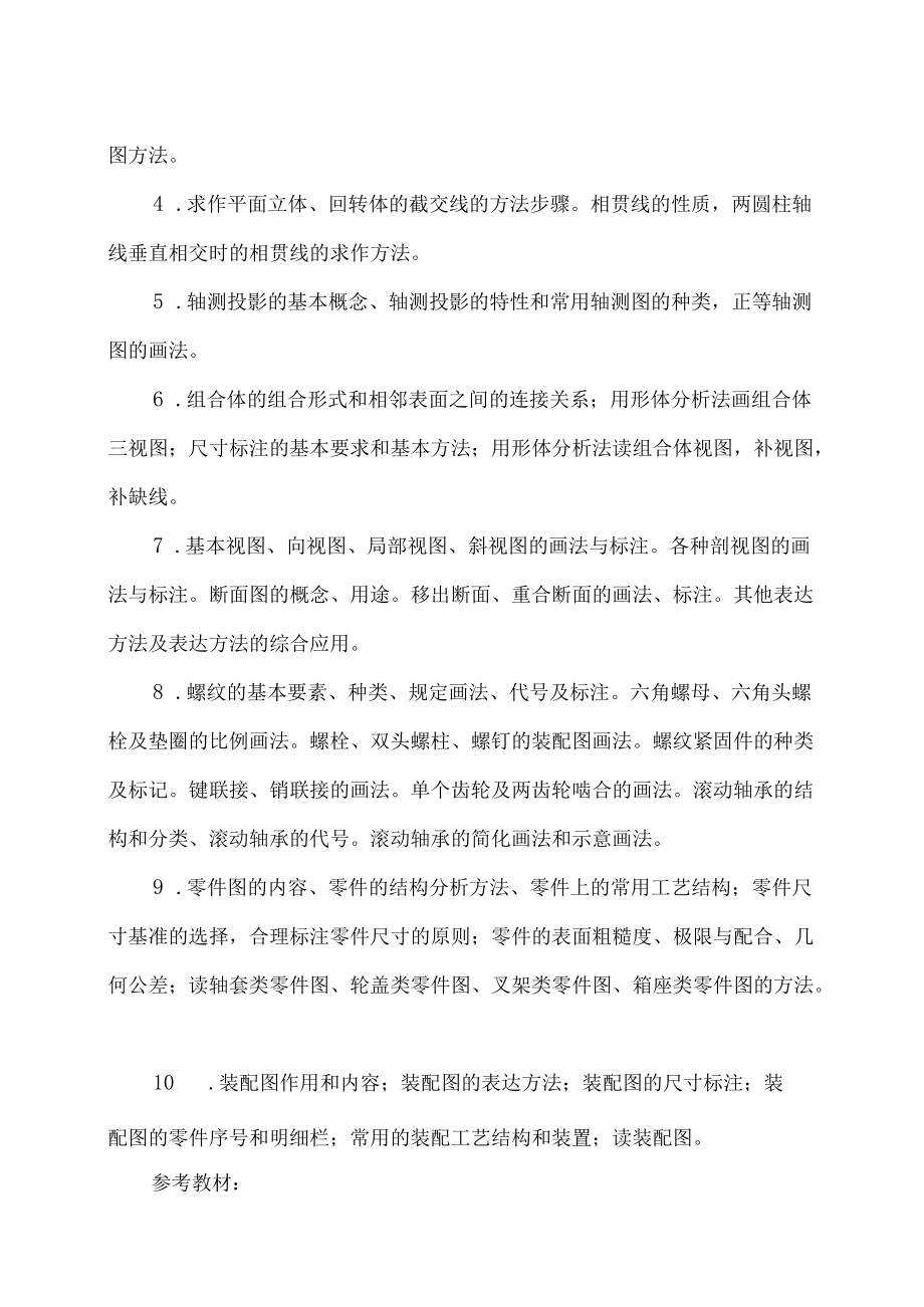 XX工程职业技术学院202X中职对口升学焊接技术应用专业专业综合课考试科目和技能考核项目及要点.docx_第2页