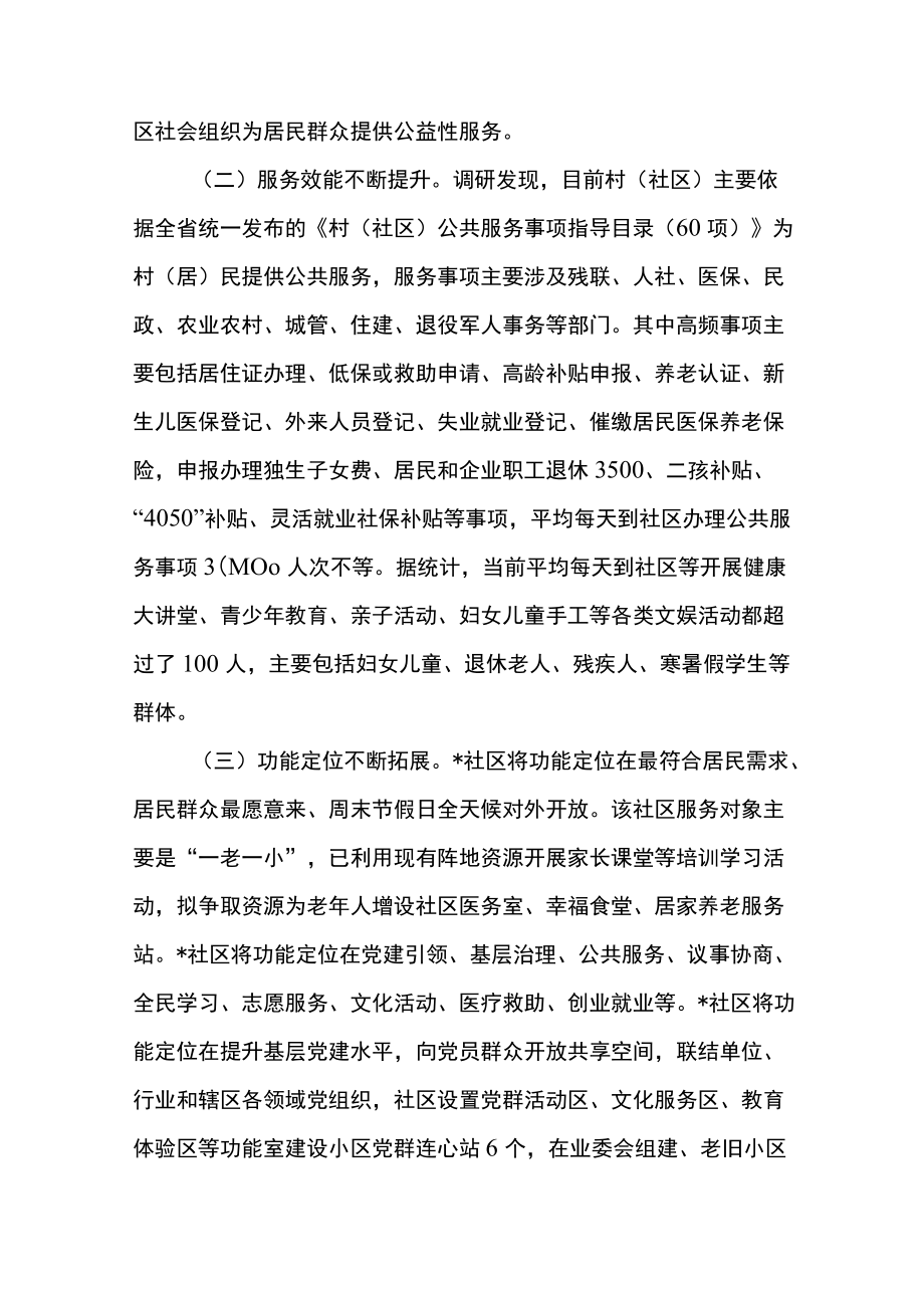 关于党员群众服务中心体系功能建设调研情况的报告.docx_第2页