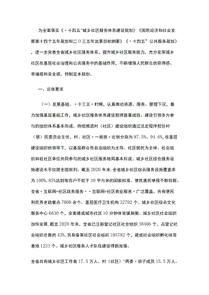 “十四五”城乡社区服务体系建设规划.docx