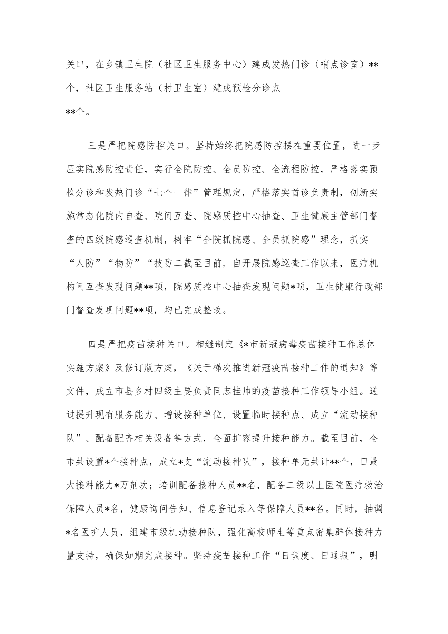 二十大安保维稳疫情防控工作情况汇报.docx_第2页