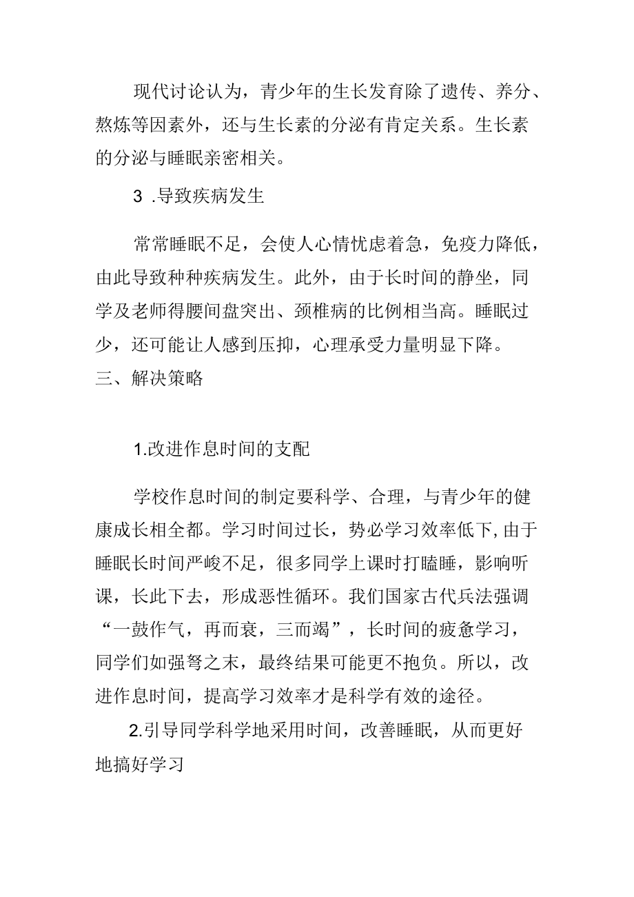 中学生应该怎样合理安排学习时间.docx_第2页