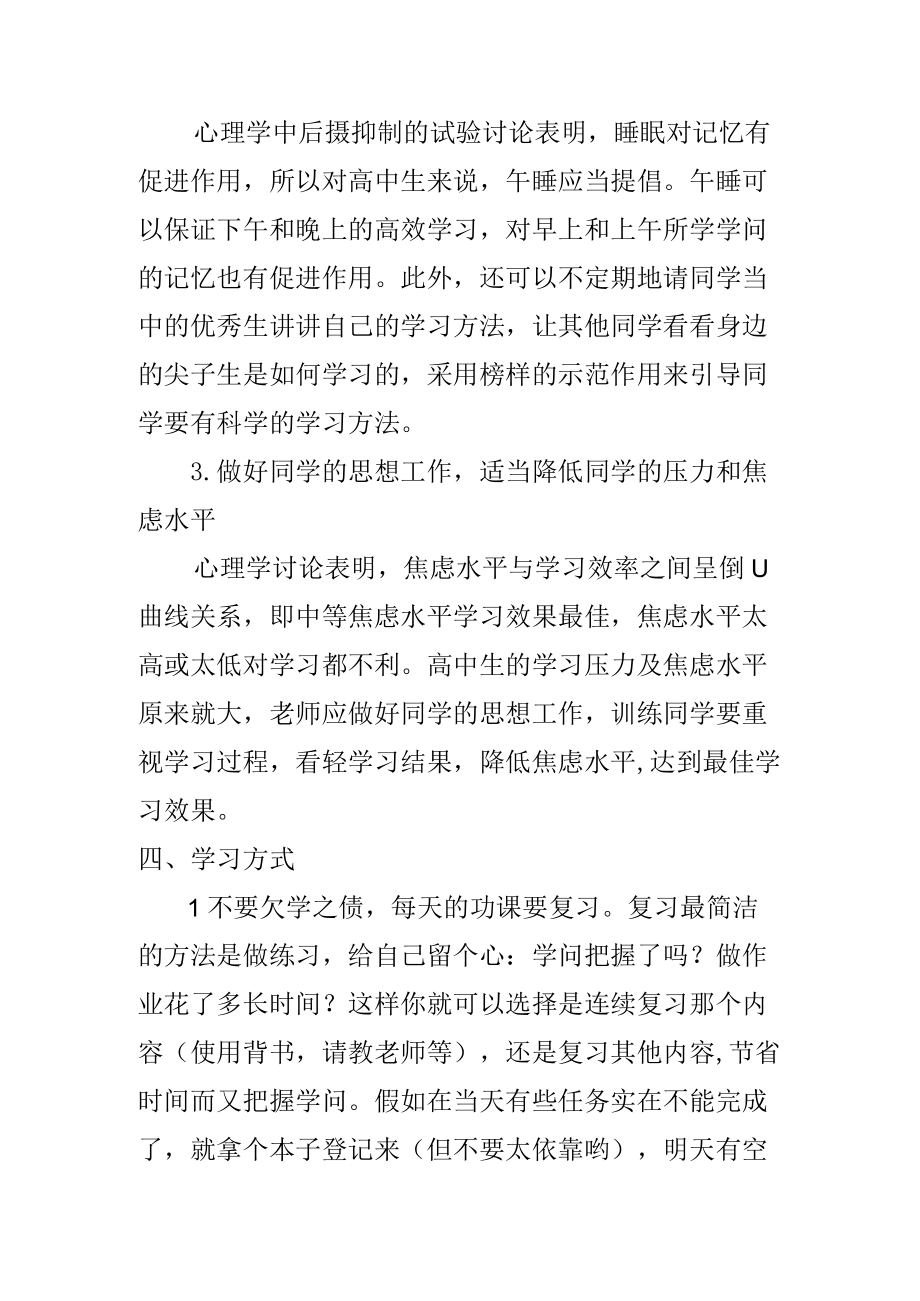 中学生应该怎样合理安排学习时间.docx_第3页