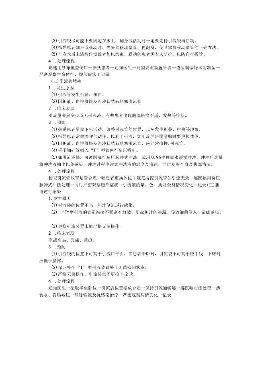 T型管引流操作及并发症处理.docx_第2页