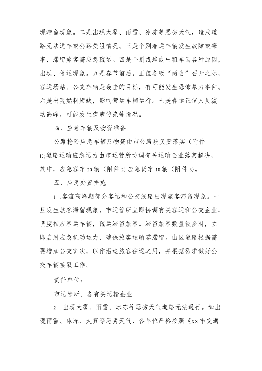 出租车公司安全生产应急预案.docx_第2页