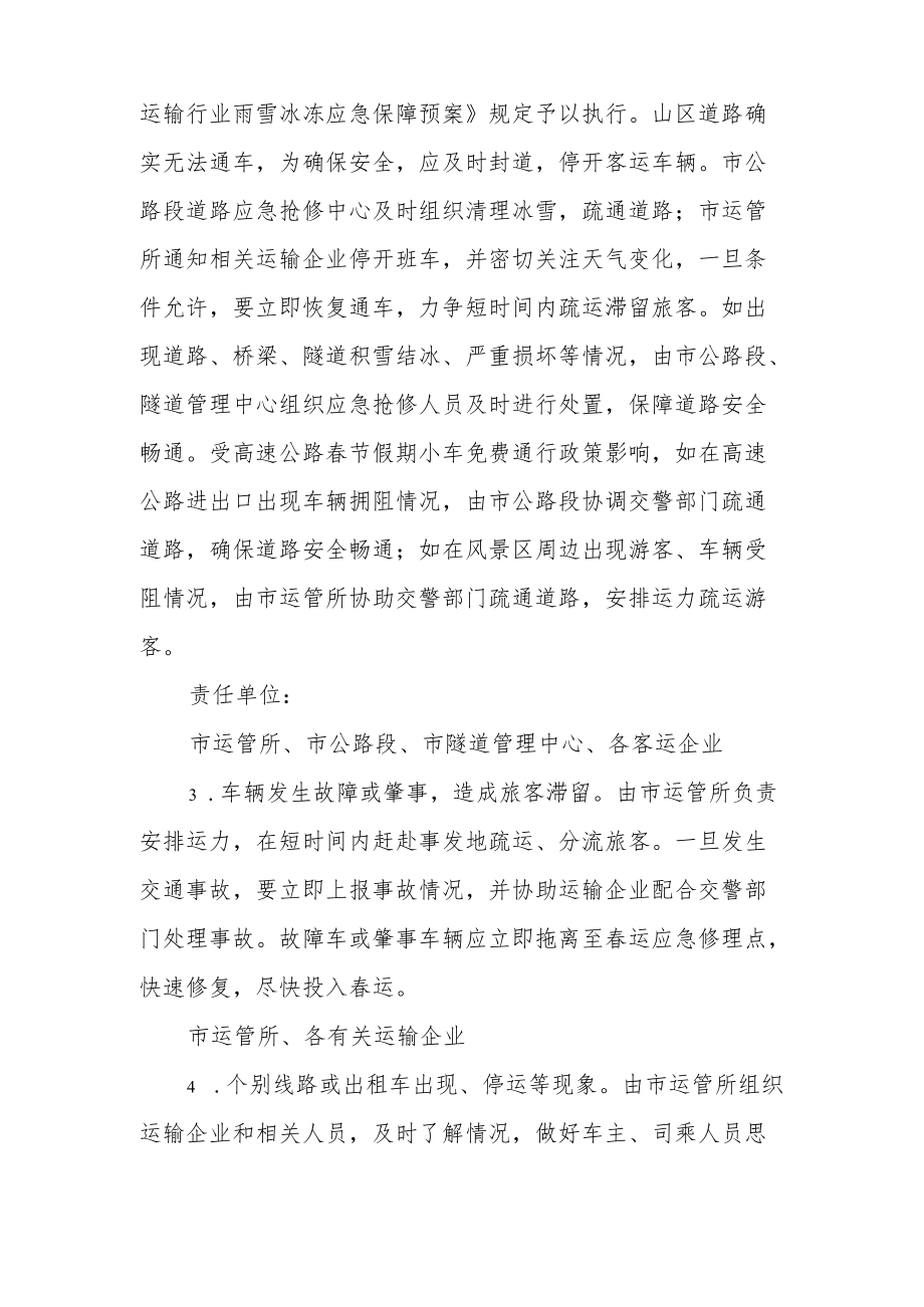 出租车公司安全生产应急预案.docx_第3页