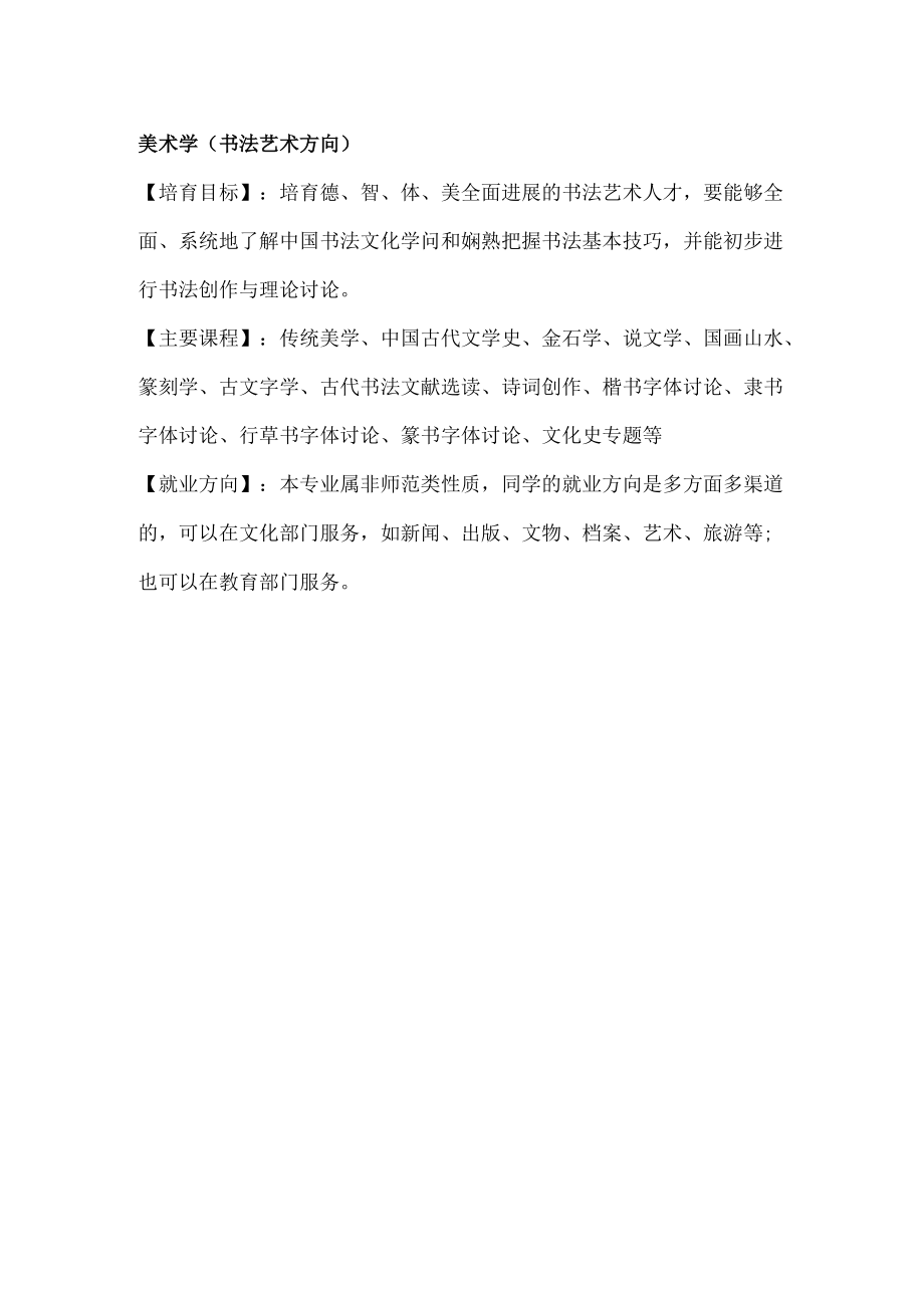 书法专业介绍及就业方向.docx_第2页