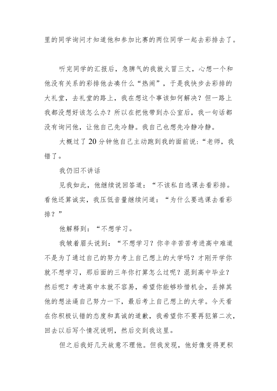 【教育随笔】沉默有时或许是一种顶级智慧.docx_第2页