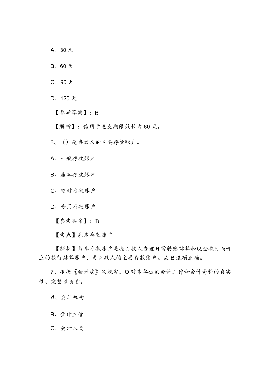 七月上旬会计资格考试《财经法规》预热阶段综合检测试卷含答案.docx_第3页