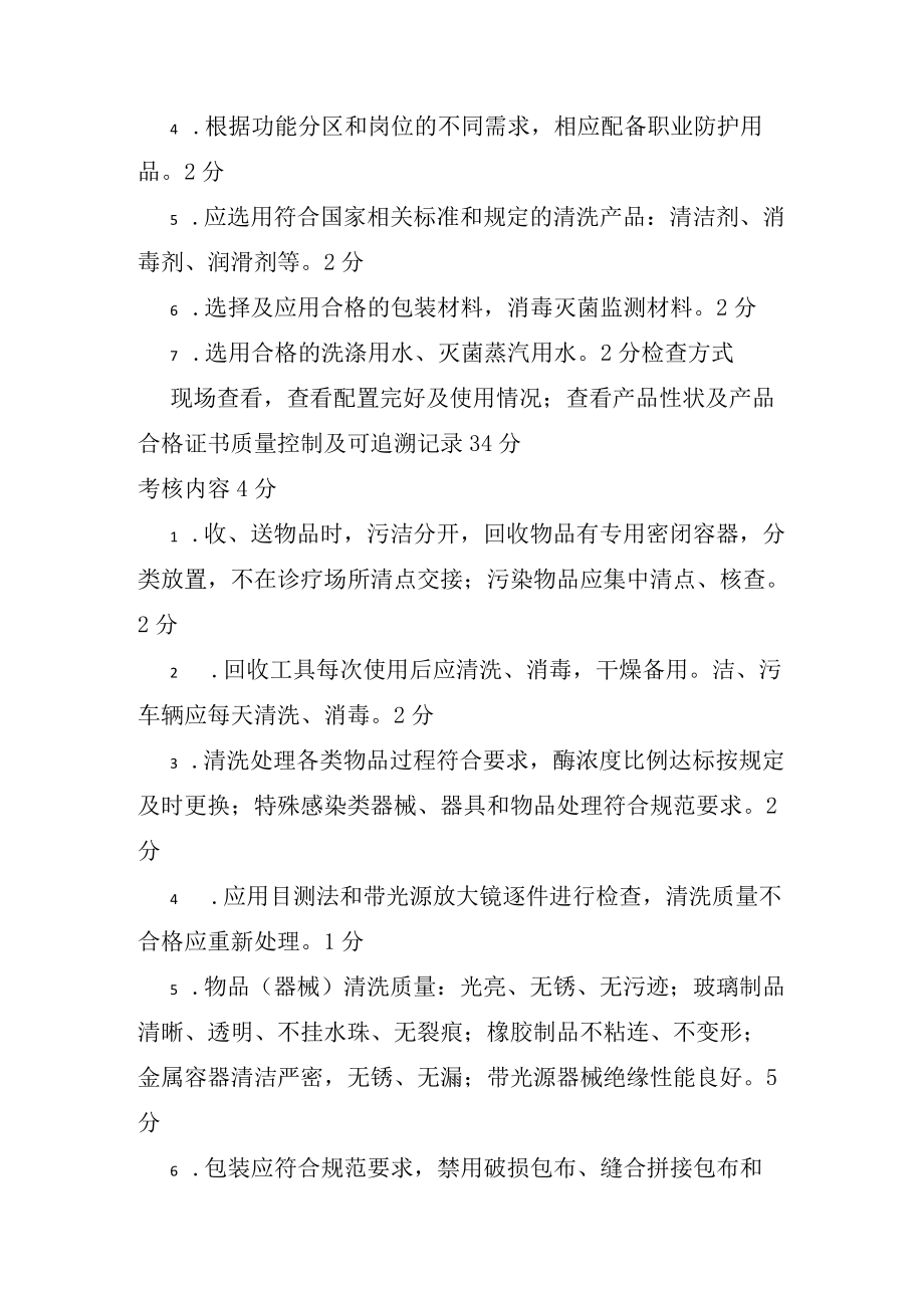 15消毒供应中心（CSSD）感染防控评估工具.docx_第3页