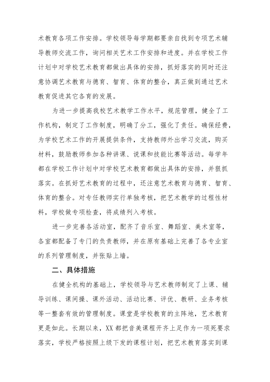 中学艺术教育发展报告.docx_第2页