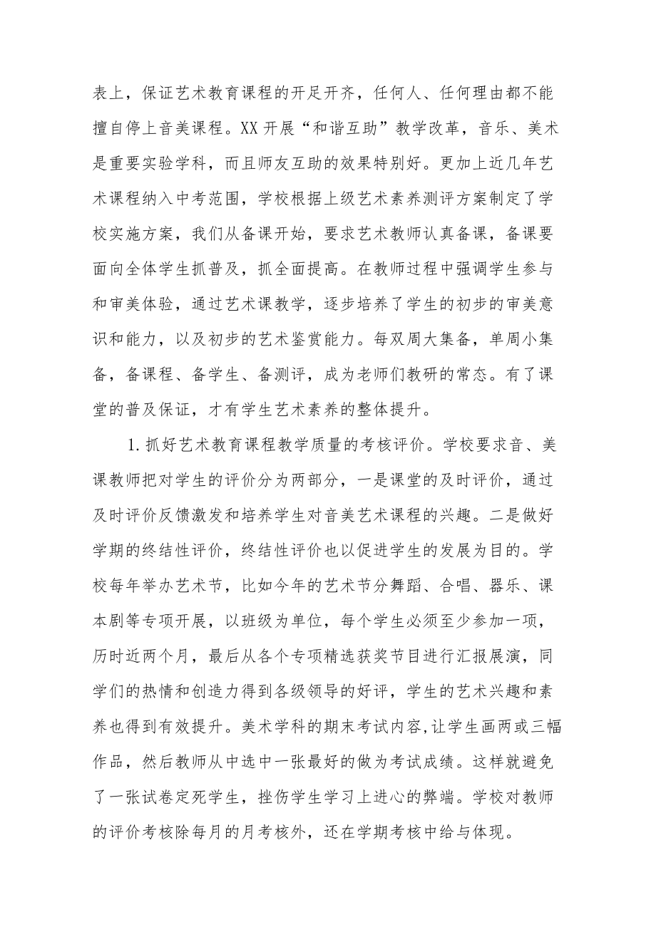 中学艺术教育发展报告.docx_第3页