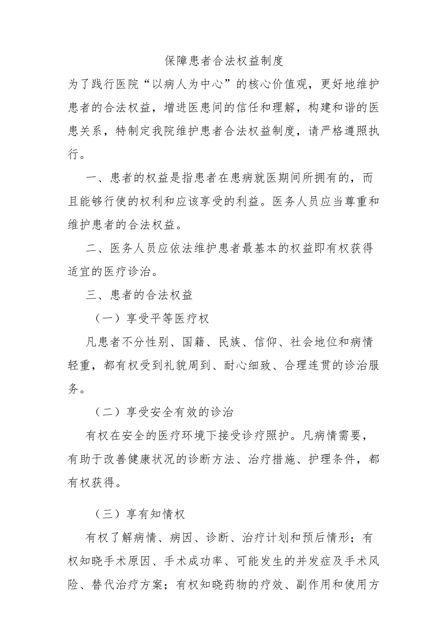 10-5保障患者合法权益制度.docx_第1页