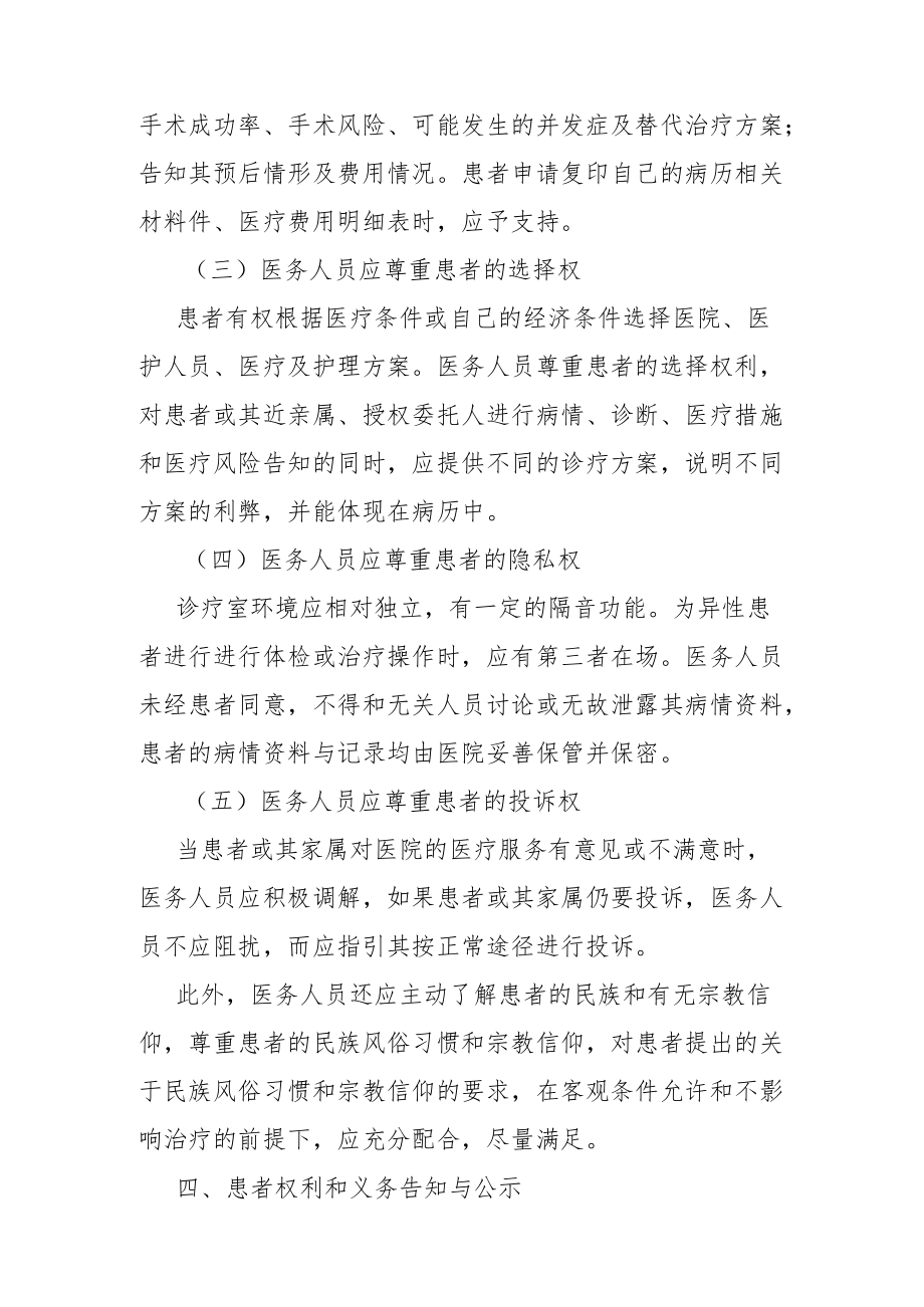 10-5保障患者合法权益制度.docx_第3页