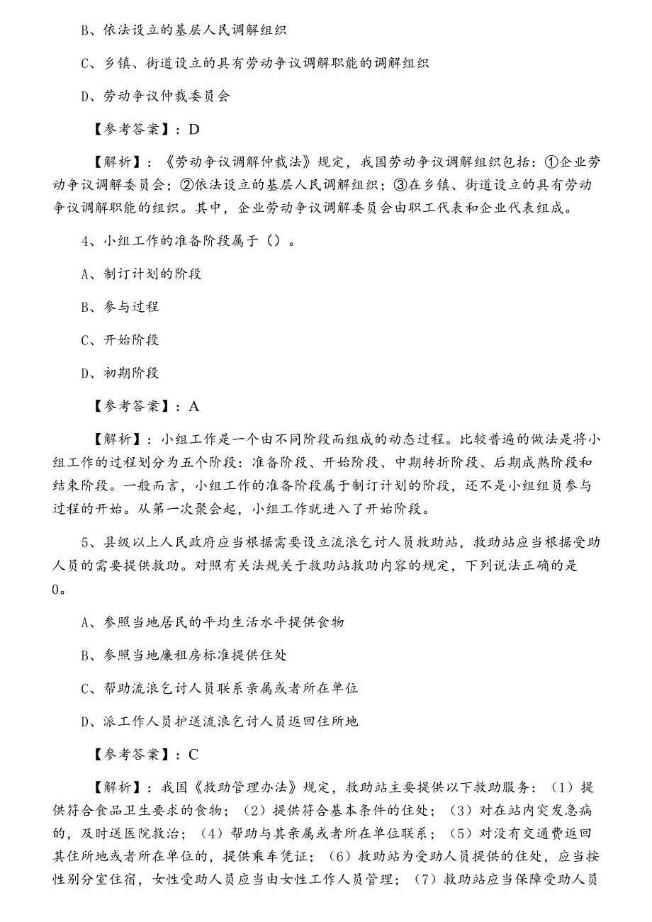 助理社会工作师资格考试《社会工作综合能力》一周一练（附答案和解析）.docx_第2页