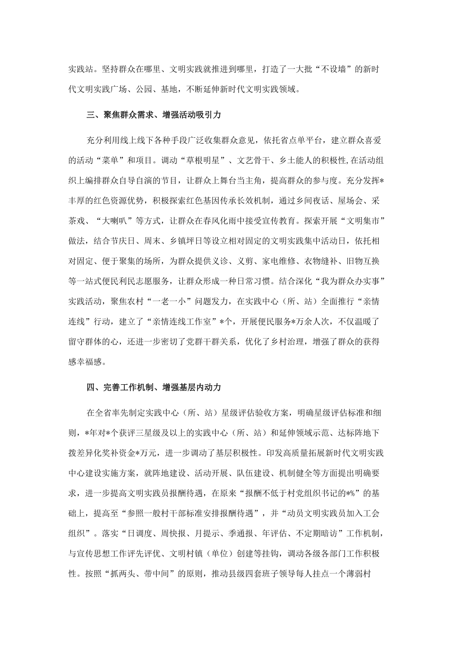 做好提档升级文章 高质量拓展新时代文明实践中心建设.docx_第2页