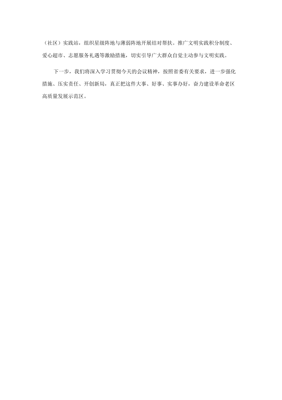 做好提档升级文章 高质量拓展新时代文明实践中心建设.docx_第3页