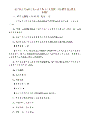 银行从业资格银行业专业实务《个人贷款》同步检测题含答案和解析.docx