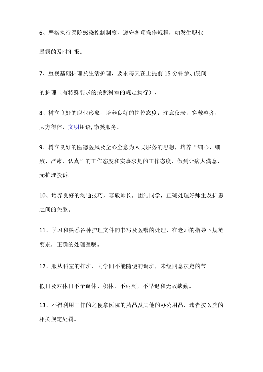 临床实习护生管理规定.docx_第2页