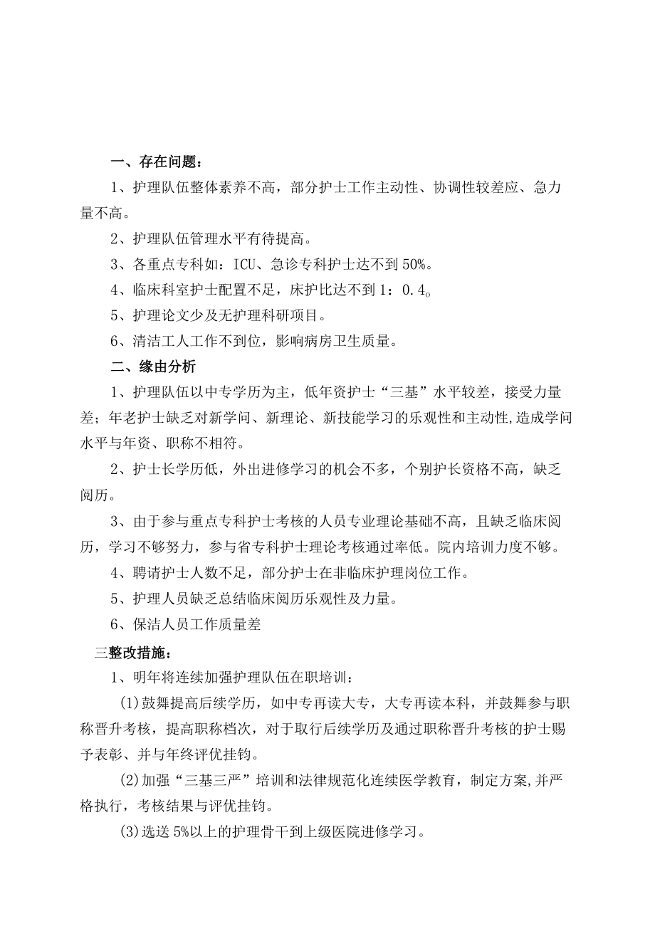 中长期规划持续改进.docx_第1页