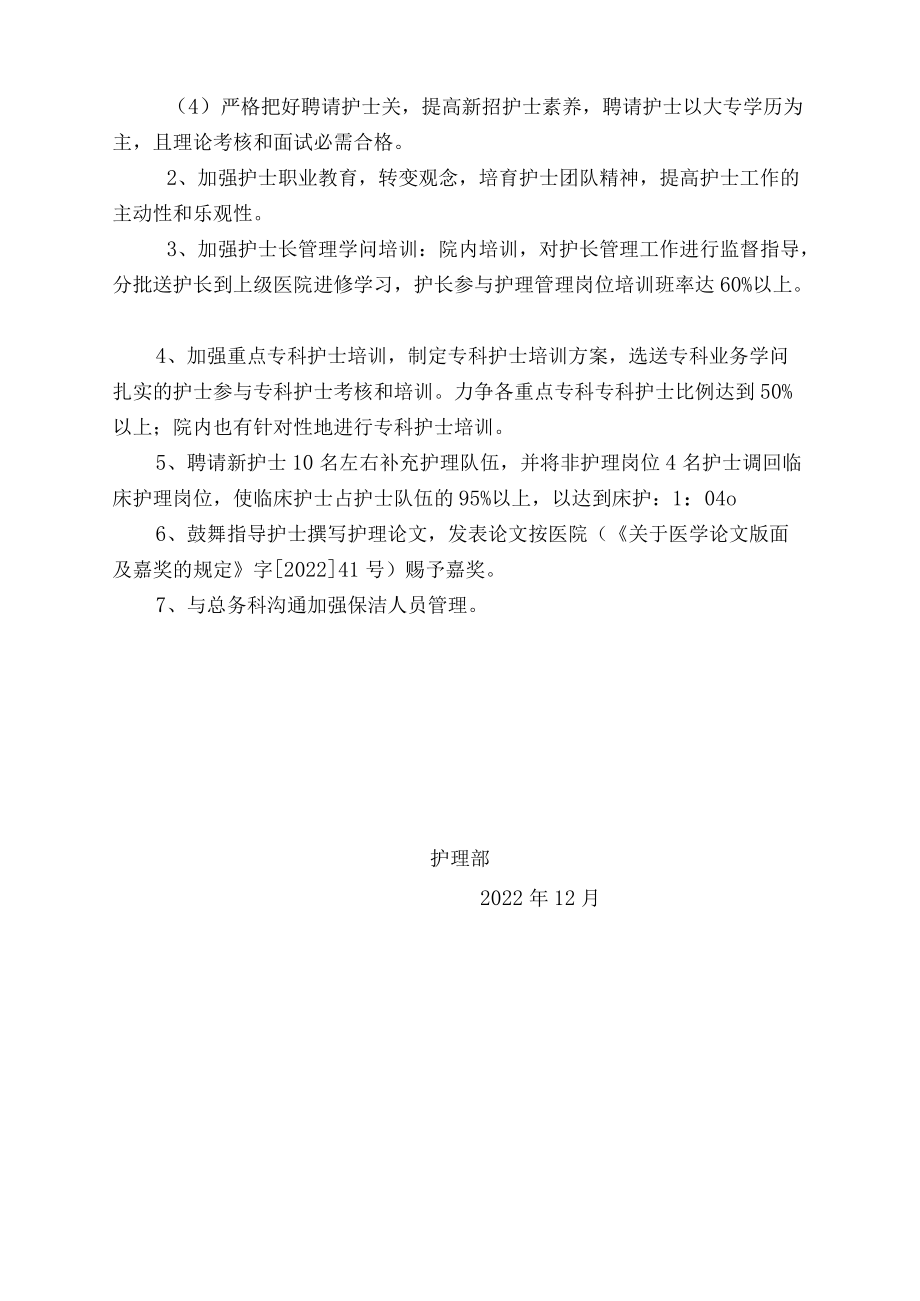 中长期规划持续改进.docx_第2页