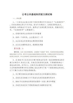 公考公共基础知识能力测试卷.docx