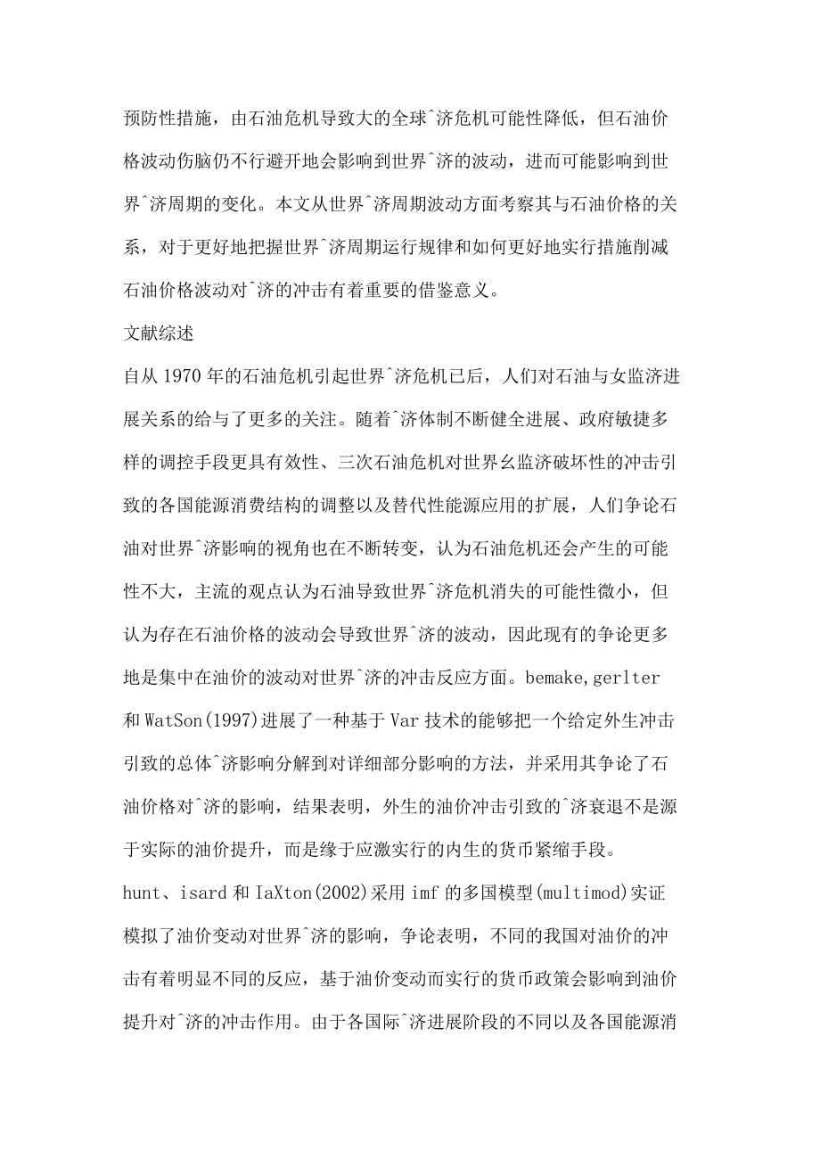 世界经济波动周期的分析.docx_第2页