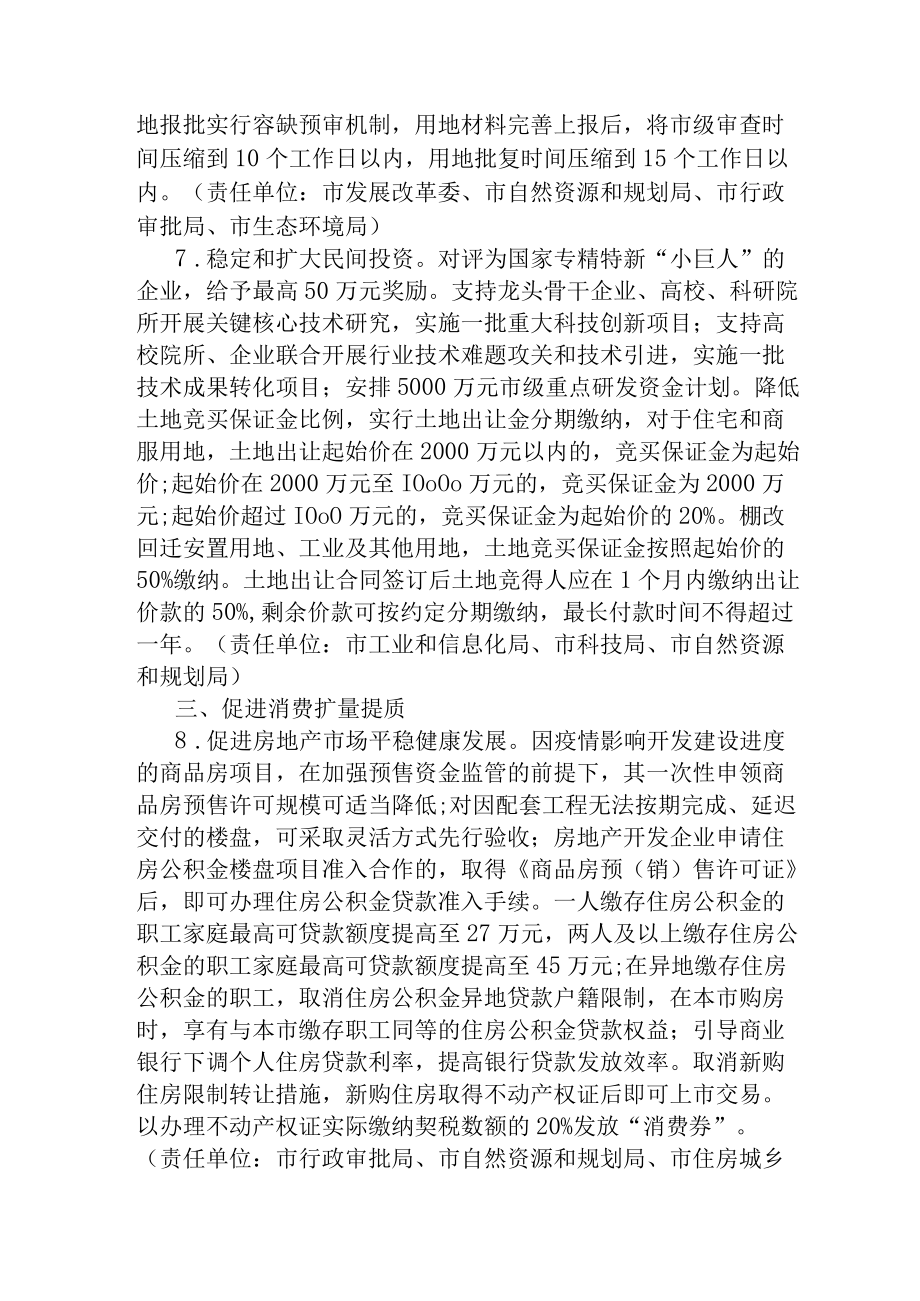 关于稳住经济运行以优异成绩迎接党的二十大胜利召开的实施意见.docx_第3页