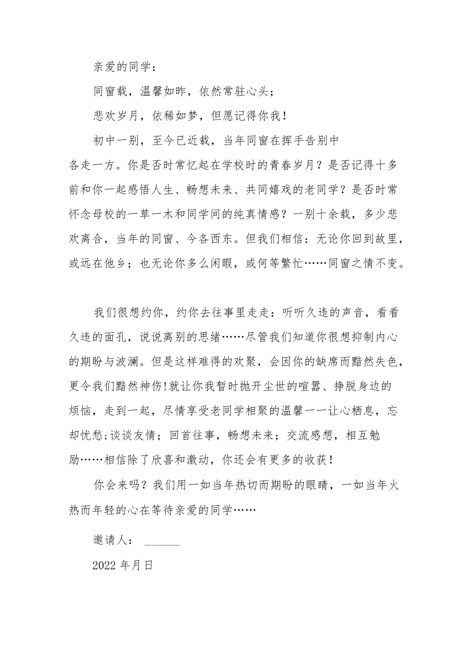 2022最新同学聚会邀请函范本（八篇）.docx_第2页