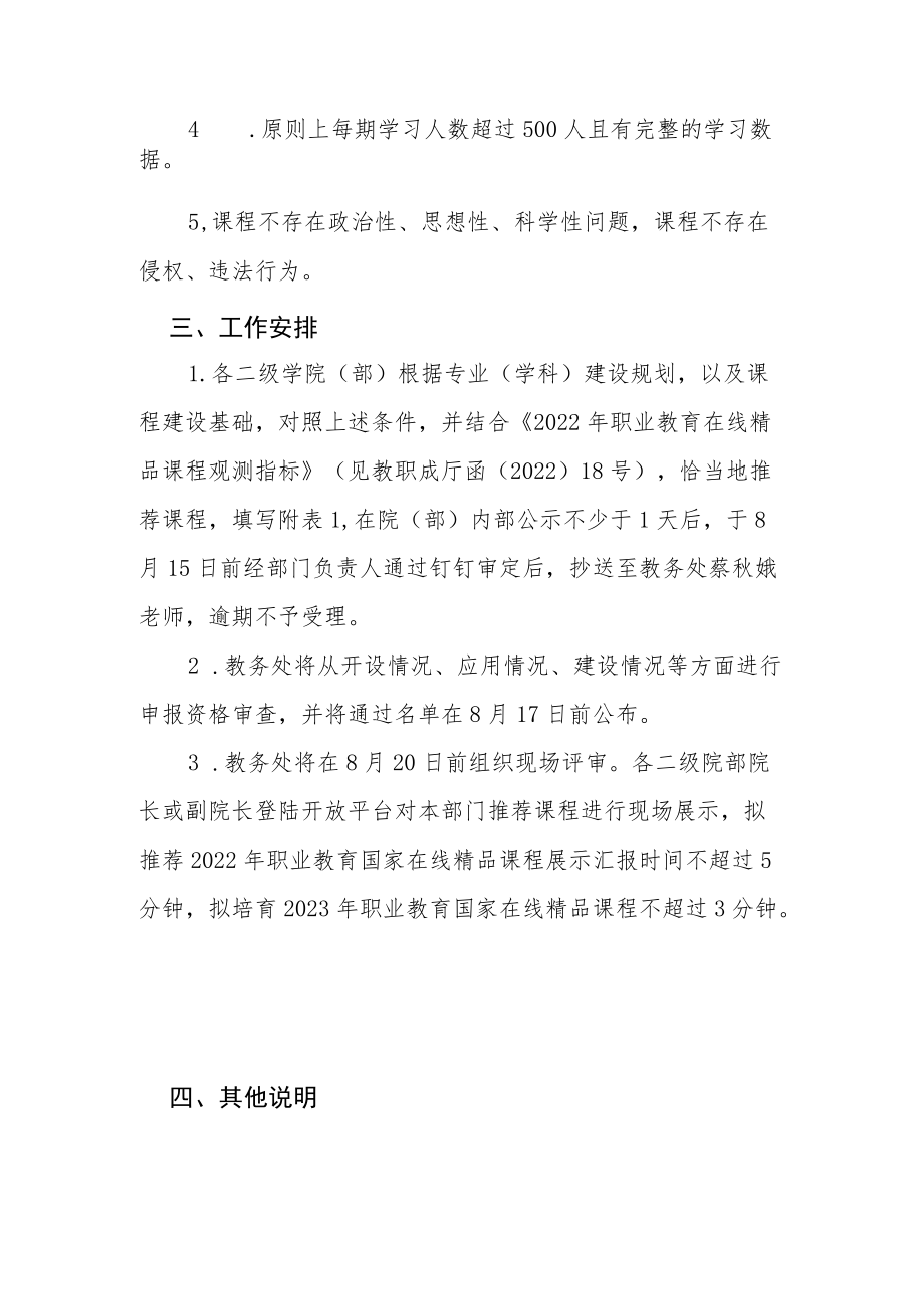 关于遴选职业教育国家在线精品课程培育项目工作方案.docx_第2页