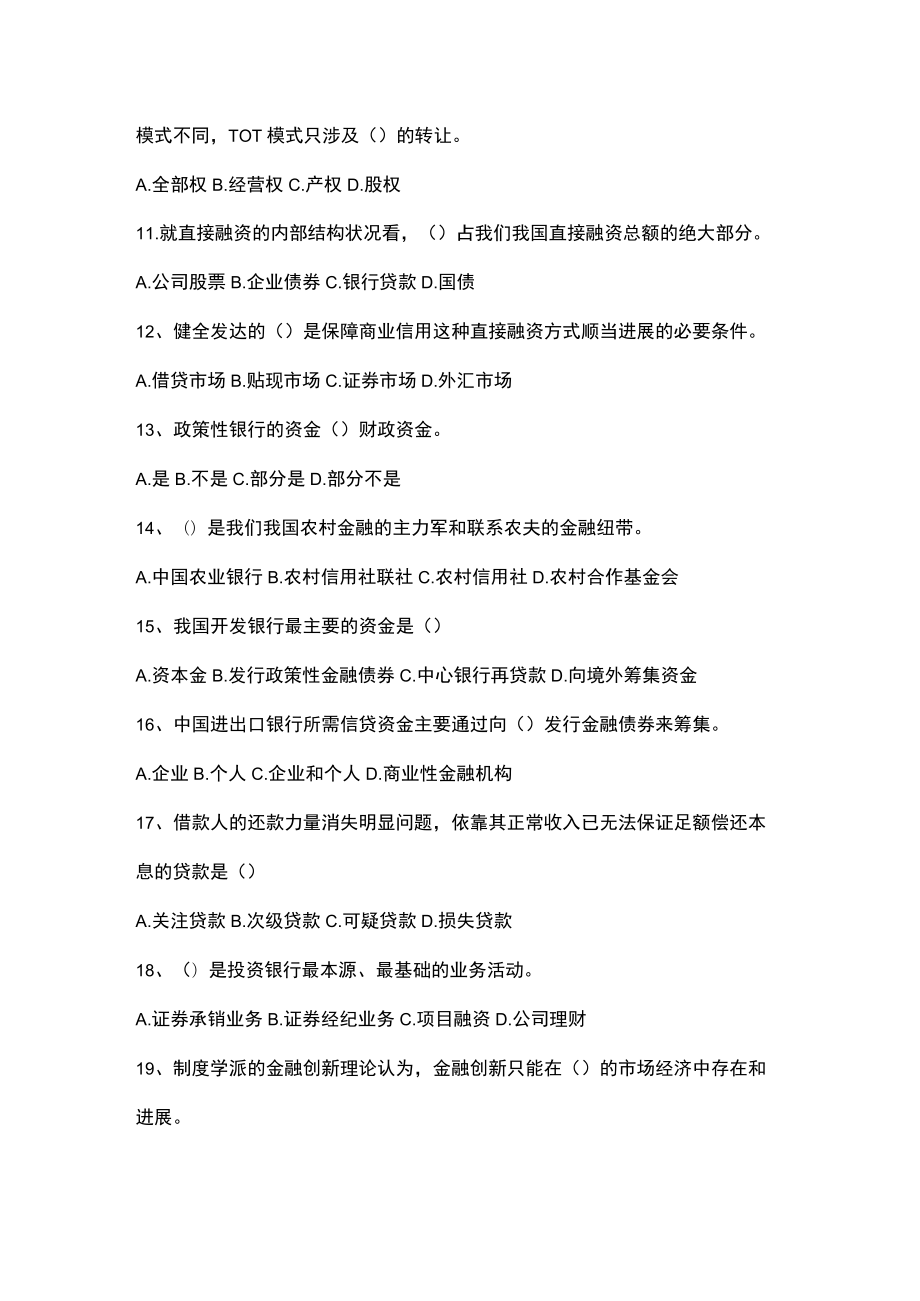 中级《金融专业知识与实务》模拟考试题.docx_第3页