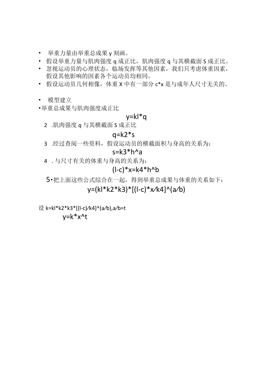 举重能力与体重.docx_第2页